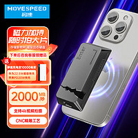 MOVE SPEED 移速 512GB 移动固态硬盘 (PSSD) ssd移动硬盘 可磁吸手机支持直连TLC颗粒NVME读数高达2000MB/S