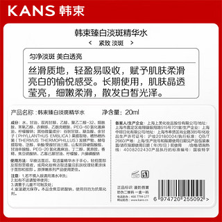 KANS 韩束 白蛮腰精华水20ML