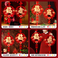 瑟律 2024龙年过年新年装饰春节中国结挂饰客厅福字挂件入户大门福字贴