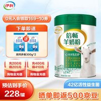 伊利倍畅羊奶粉700g罐装 欧洲奶源 100%纯羊乳 0蔗糖 高钙 不膻 700g 1罐 【送2袋高钙多维】