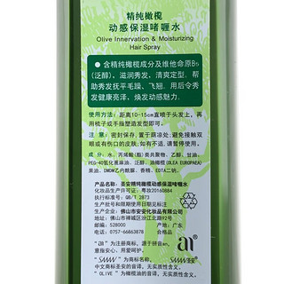 安安纯新 圣安精纯橄榄动感保湿啫喱水200mL，滋润保湿定型直发护卷