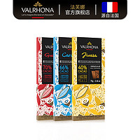 Valrhona 法芙娜 经典组合款 巧克力排块 70g