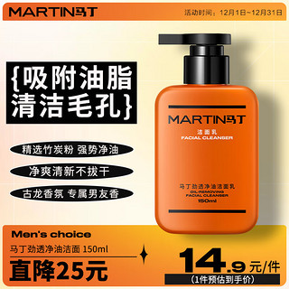 MARTIN 马丁竹炭洗面奶150ml 古龙香氛男士深层清洁净油洁面乳膏