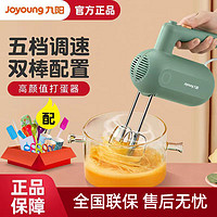 Joyoung 九阳 打蛋器电动家用烘焙打发器蛋糕搅拌器小型自动打奶油机打蛋机