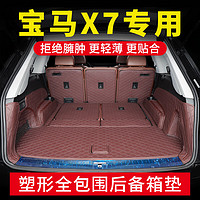 窝车 宝马X7后备箱垫 19-23款X7 6座 7座全包围尾箱垫 咖啡色 下单请备注车型及年份