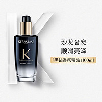 KÉRASTASE 卡诗 黑钻钥源护发精油100ml+75ml 香味持久柔软顺滑