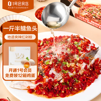 1号会员店 剁椒鱼头 散养大鳙鱼 一份一斤半鱼头 预制菜快手菜 950g