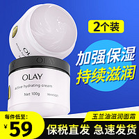 OLAY 玉兰油 滋润保湿面霜补水润肤 保湿霜100g/瓶*2