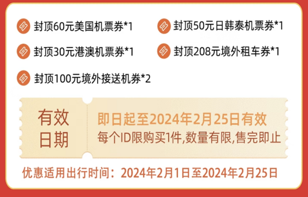 速领!0.1元购春运券包!火车票、机票、租车、接送机样样有!