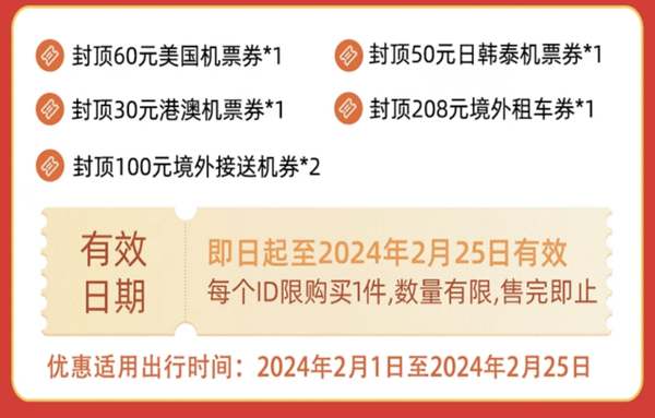 速领！0.1元购春运券包！火车票、机票、租车、接送机样样有！