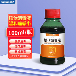 LANLUO 蓝洛 碘伏消毒液100ml