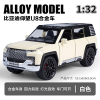 中精质造比亚迪仰望u8模型儿童小汽车玩具男孩仿真合金车模越野车收藏摆件 比亚迪仰望U8【白色】