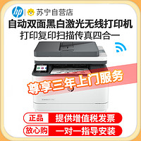 HP 惠普 MFP3104fdw自动双面黑白激光无线打印机一体机自动输稿