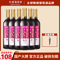 GREATWALL 中粮长城官方正品酝美甜型红葡萄酒750ml*6支整箱组合装批发