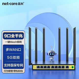 netcore 磊科 B11全千兆9口企业级无线路由器