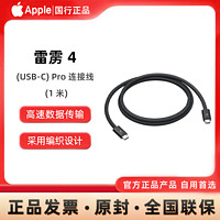 Apple 苹果 新款编织雷雳4(USB-C)Pro连接线全新国行原装正品