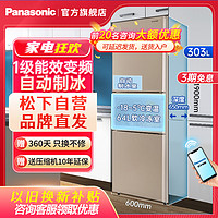 Panasonic 松下 NR-TS30AX1-N 风冷三门冰箱 303L 磨砂金