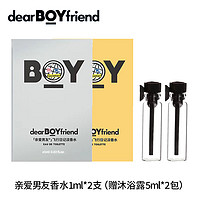 抖音超值购：DEAR BOYFRIEND 亲爱男友 飞行员淡香水男银色1ml*1支+女粉色1ml*1支