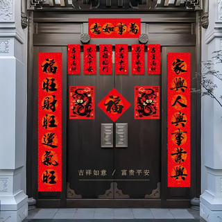 春联龙年书法对联2024春节新年新春过年福字门贴家用大门装饰