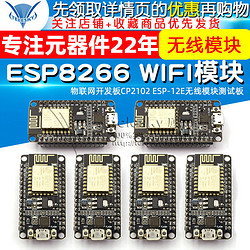 TELESKY ESP8266串口WIFI模块物联网开发板CP2102 ESP-12E无线模块测试板