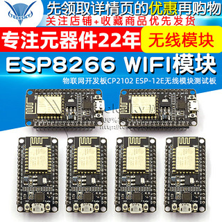 TELESKY ESP8266串口WIFI模块物联网开发板CP2102 ESP-12E无线模块测试板