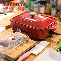 TAYOHYA 多样屋 妙厨铁板烧 家用烤肉机电烧烤炉早餐煎盘火锅不粘