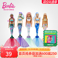 Barbie 芭比 之惊喜变色盲盒食物泡水溶美人鱼女孩公主儿童泡水玩具过家家