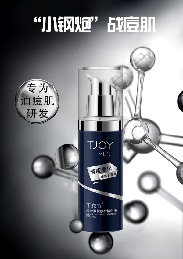 tjoy 丁家宜 男士寡肽修护精华液 30ml【报价 价格 评测 怎么样】