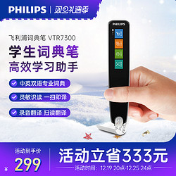 PHILIPS 飞利浦 VTR7300英语点读笔翻译笔电子词典离线扫描单词笔中小学生学习神器中英对话翻译机电子辞典