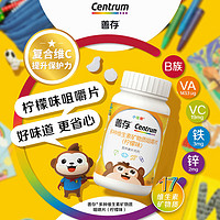 88VIP：Centrum 善存 小佳维系列 咀嚼片