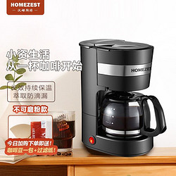 HOMEZEST 宏泽 汉姆斯特德国咖啡机家用小型全自动美式煮咖啡壶现磨滴漏式一体机泡茶壶 CM-1001B