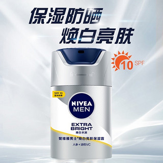 NIVEA 妮维雅 男士焕白亮肤保湿露45g提亮肤色暗沉清爽新包装SPF10