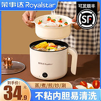 Royalstar 荣事达 电煮锅家用学生宿舍锅多功能一体小型迷你煮饭炒菜锅电热锅