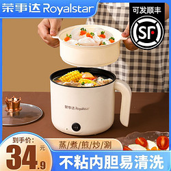 Royalstar 荣事达 电煮锅家用学生宿舍锅多功能一体小型迷你煮饭炒菜锅电热锅