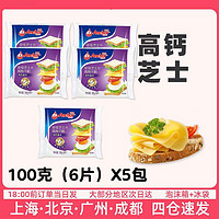 Anchor 安佳 芝士片100g*5包家用三明治专用泡面再制干酪烘焙即食奶酪原料