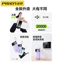 PISEN 品胜 20000毫安充电宝自带四线22.5W快充便携移动电源适用苹果安卓