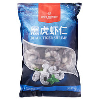 One's Member 1号会员店 黑虎虾仁 0添加人工保水剂 海鲜水产 去虾线 净重1Kg（66-88只）