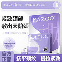 KAZOO 多肽颈膜贴紧致颈纹贴脖子面膜补水保湿颈部护理小样（6g+1.5ml）