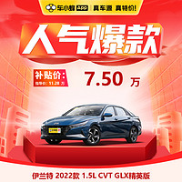 HYUNDAI 现代汽车 伊兰特 2022款 1.5L CVT GLX精英版 车小蜂新车汽车整车订金