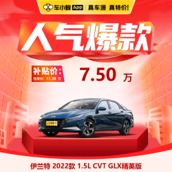 HYUNDAI 现代汽车 伊兰特 2022款 1.5L CVT GLX精英版 车小蜂新车汽车整车订金