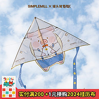 SIMPLE MILL 朴坊 联名罐头猪LuLu风筝农场创意三角易飞儿童可爱户外露营礼物