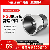 Yeelight 易来 全光谱小山丘射灯嵌入式防眩光洗墙家用高显指LED天花灯