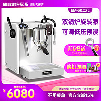 MILESTO 迈拓 EM-30将军 MILESTO/迈拓  意式半自动咖啡机双锅炉旋转泵商用家用