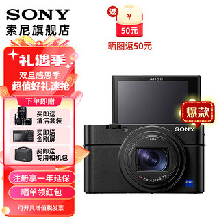 SONY 索尼 DSC-RX100M7 黑卡相机长焦 4K