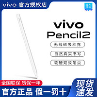 vivo Pad2 Pencil2 平板电脑触控笔 珠光白