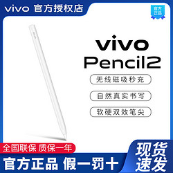 vivo Pad2 Pencil2 平板电脑触控笔 珠光白