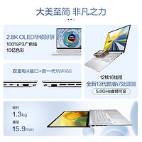 88VIP：ASUS 华硕 灵耀14 酷睿i5/i7 14英寸高端轻薄商务办公笔记本电脑