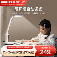 PHILIPS 飞利浦 轩坦系列 66136 国AA级护眼台灯