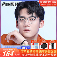 康视顿 2023年新款眼镜框女近视韩版潮纯钛全框眼睛架有度数25025