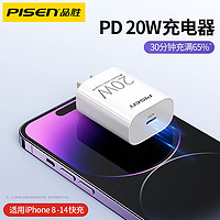 PISEN 品胜 苹果14充电器20w快充18W闪充PD适用iphone13手机11闪充X数据线-20wPD